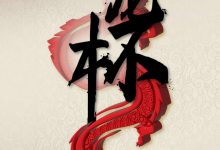 【EV扑克】官宣定档|7/26 -8/4 亚洲顶级赛事红龙杯回归韩国济州岛-博狗扑克 蜗牛扑克 德州扑克跟我学
