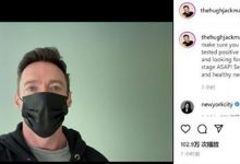 【EV扑克】休·杰克曼自曝新冠检测呈阳性,目前症状较轻是真是假?-博狗扑克 蜗牛扑克 德州扑克跟我学