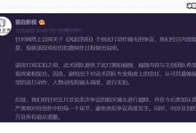 【EV扑克】《风起洛阳》回应打戏涉抄袭, 网友质疑道歉没诚意是怎么回事-博狗扑克 蜗牛扑克 德州扑克跟我学