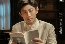 【EV扑克】光荣与梦想张一山第几集出现, 张一山剧中演的谁-博狗扑克 蜗牛扑克 德州扑克跟我学