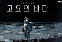 【EV扑克】孔刘裴斗娜李准新剧定档?《寂静之海》主要讲什么故事-博狗扑克 蜗牛扑克 德州扑克跟我学