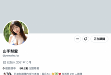 山手梨爱出大事!删光X金盆洗手?-博狗扑克 蜗牛扑克 德州扑克跟我学