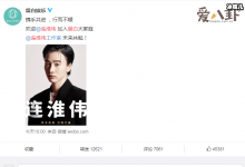 【EV扑克】连淮伟签约留白娱乐, 不再是个体户的连淮伟将星途璀璨-博狗扑克 蜗牛扑克 德州扑克跟我学