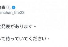 下个月有大事宣布!南条彩要讲的是?-博狗扑克 蜗牛扑克 德州扑克跟我学