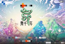 【EV扑克】综艺节目《舞千年》阵容官宣, 嘉宾名单曝光居然他也来了!-博狗扑克 蜗牛扑克 德州扑克跟我学