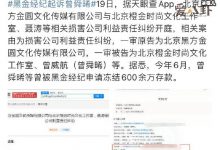 【EV扑克】黑金经纪起诉曾舜晞, 揭曾舜晞被起诉原因疑与解约有关-博狗扑克 蜗牛扑克 德州扑克跟我学