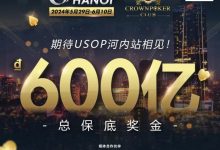 【EV扑克】赛事信息 | 2024年USOP河内赛事不容错过!现推出主赛事早鸟套餐-博狗扑克 蜗牛扑克 德州扑克跟我学