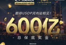 【EV扑克】赛事信息 | USOP河内站五月重磅回归，现已开放报名，早鸟有优惠！-博狗扑克 蜗牛扑克 德州扑克跟我学
