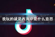【EV扑克】西海岸是什么梗? 杨倩被网友极端评价-博狗扑克 蜗牛扑克 德州扑克跟我学