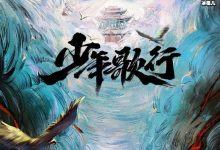 【EV扑克】刘学义新戏《少年歌行》造型路透! 他光头造型帅气又抢镜-博狗扑克 蜗牛扑克 德州扑克跟我学