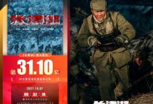 【EV扑克】《长津湖》成影史历史片票房冠军, 票房破31.10亿持续逆跌-博狗扑克 蜗牛扑克 德州扑克跟我学