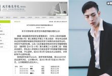 【EV扑克】卜凡被北京服装学院退学! 他被退学的原因是什么-博狗扑克 蜗牛扑克 德州扑克跟我学