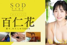 百仁花(Monica)出道作品STARS-594介绍及封面预览-博狗扑克 蜗牛扑克 德州扑克跟我学