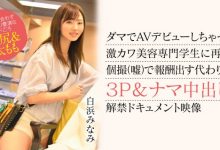 白浜みなみ(白滨南,Shirahama-Minami)出道作品CAWD-554介绍及封面预览-博狗扑克 蜗牛扑克 德州扑克跟我学