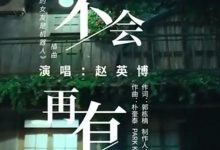 【EV扑克】《我的女友是机器人》插曲是什么?歌手赵英博演唱-博狗扑克 蜗牛扑克 德州扑克跟我学
