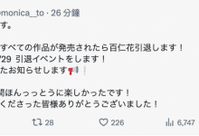 参加完成人博览会后⋯跳伞出道的她引退了！-博狗扑克 蜗牛扑克 德州扑克跟我学