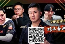 【EV扑克】APL明星赛能有多豪华?WSOP国人金手链冠军、GPI世界第一同台厮杀!-博狗扑克 蜗牛扑克 德州扑克跟我学