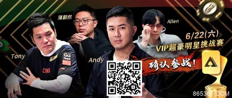 【EV扑克】APL明星赛能有多豪华？WSOP国人金手链冠军、GPI世界第一同台厮杀！