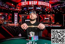 【EV扑克】2024WSOP | Evan Benton赢得第28号赛事，杨海洋获得第四，王国锋第六-博狗扑克 蜗牛扑克 德州扑克跟我学