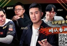 【EV扑克】国人勇夺3座冠军，斩获20W神秘赏金！盘点2024APL精彩瞬间-博狗扑克 蜗牛扑克 德州扑克跟我学