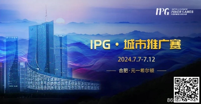 【EV扑克】官方通告IPG会员福利回馈赛重磅来袭！