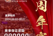 【EV扑克】赛事信息丨麒麟竞技周年庆典详细赛程赛制发布及旅游攻略(8月3日-7日)-博狗扑克 蜗牛扑克 德州扑克跟我学