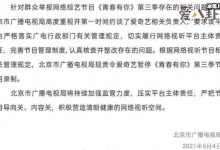 【EV扑克】青春有你3被叫停! 节目为什么被责令暂停录制-博狗扑克 蜗牛扑克 德州扑克跟我学
