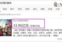 【EV扑克】《唐人街探案2》票房有多少? 今年的《唐探3》票房能否超越-博狗扑克 蜗牛扑克 德州扑克跟我学