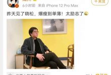 【EV扑克】陆川称高晓松暴瘦到单薄， 高晓松暴瘦的原因是什么？-博狗扑克 蜗牛扑克 德州扑克跟我学