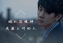 【EV扑克】确认过眼神我遇上对的人是什么歌? 讲述了一个什么故事-博狗扑克 蜗牛扑克 德州扑克跟我学