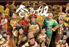 【EV扑克】《食为奴》剧情介绍, TVB出品的古装喜剧-博狗扑克 蜗牛扑克 德州扑克跟我学