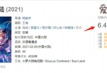 【EV扑克】肖战主演《斗罗大陆》豆瓣开分, 口碑出现两级分化-博狗扑克 蜗牛扑克 德州扑克跟我学