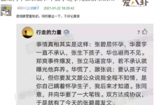 【EV扑克】华晨宇工作室否认出轨传闻, 曾经逼迫张碧晨堕胎-博狗扑克 蜗牛扑克 德州扑克跟我学