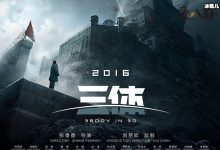 【EV扑克】三体电影为什么叫停? 是被禁了还是因为什么-博狗扑克 蜗牛扑克 德州扑克跟我学