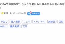 (FC2-PPV-4470504)真的假的！FANZA年度销售前十名被无码卖家捕获了！-博狗扑克 蜗牛扑克 德州扑克跟我学