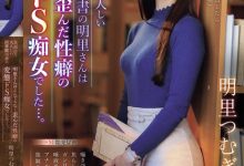 明里つむぎ(明里䌷)作品IPZZ-296发布!美丽严肃的图书管理员,本性是个变态痴女最爱玩弄中年男的唧唧!-博狗扑克 蜗牛扑克 德州扑克跟我学