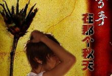 【EV扑克】分手在那个秋天原唱是谁? 歌词完整版是什么-博狗扑克 蜗牛扑克 德州扑克跟我学