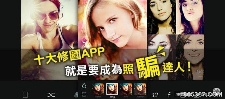 十大修圖APP，就是要成為照「騙」達人！