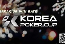 【EV扑克】赛事公告丨全新的扑克赛事品牌 – Korea Poker Cup (韩国扑克杯)将于7月26-28日首次亮相-博狗扑克 蜗牛扑克 德州扑克跟我学