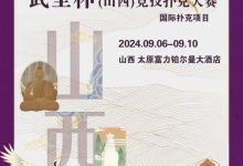 【EV扑克】赛事消息 | 武圣杯（山西）竞技扑克大赛公布（9月6日-10日）-博狗扑克 蜗牛扑克 德州扑克跟我学