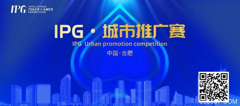 【EV扑克】IPG合肥站 | 大赛首日火爆非凡，开幕赛501人次参赛76人晋级，韦超纪夏青分别领跑AB两组