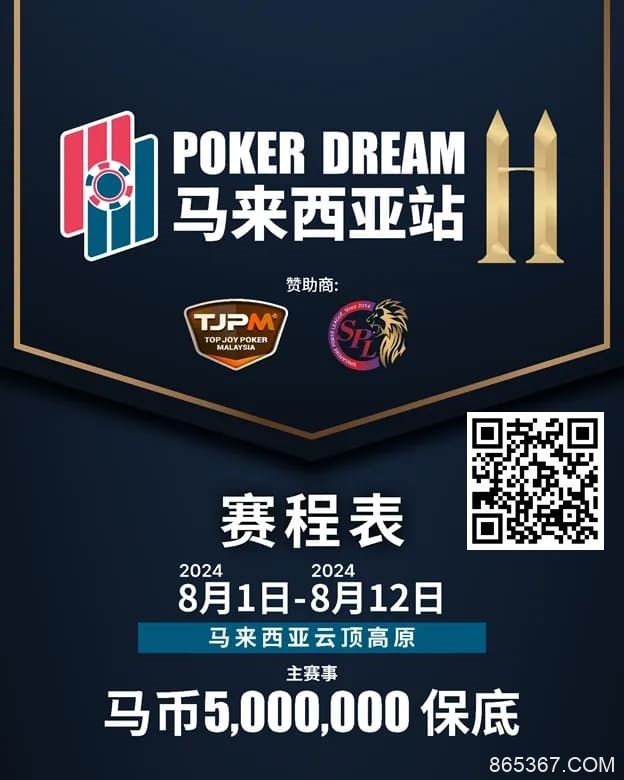 【EV扑克】赛事信息丨云顶高原 Poker Dream 11 马来西亚站的精彩活动（8月1日-12日）