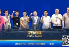 【EV扑克】IPG城市推广赛合肥站 | 大赛圆满落幕！加拿大选手ANDY CHEN天命加身18BB地狱开局逆势夺冠！-博狗扑克 蜗牛扑克 德州扑克跟我学
