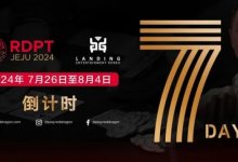 【EV扑克】红龙出征 闪耀亚洲 距离红龙杯济洲站开赛还剩5天!-博狗扑克 蜗牛扑克 德州扑克跟我学
