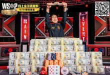 【EV扑克】男上加男的威力？WSOP主赛冠军出奇招，全靠“神秘导师”指点拿下金手链！-博狗扑克 蜗牛扑克 德州扑克跟我学