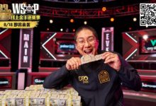 【EV扑克】回应作弊!WSOP主赛冠军发声了:“我没有研究过辅助软件,根本不知道怎么使用…”-博狗扑克 蜗牛扑克 德州扑克跟我学