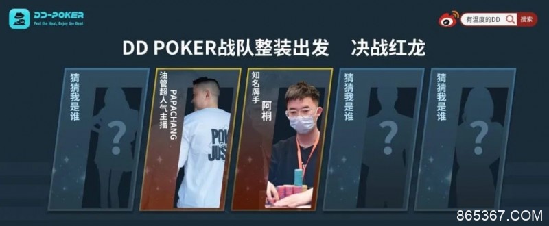 【EV扑克】红龙杯！3勇士力斩6000人，直达红龙之巅！探秘DD-POKER独家复活彩蛋！