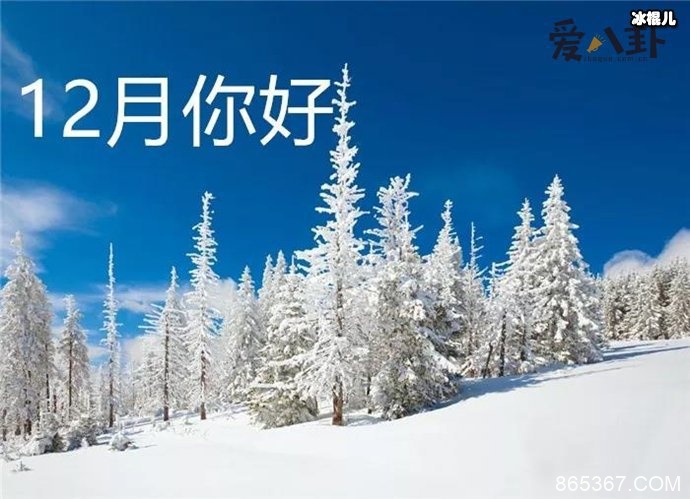 12月你好的句子, 十二月问候图片带文字