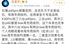 【EV扑克】周冬雨屏幕是什么梗? 华为新款屏幕发布-博狗扑克 蜗牛扑克 德州扑克跟我学