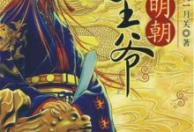 【EV扑克】经典架空历史小说, 这几部大火小说你看过吗-博狗扑克 蜗牛扑克 德州扑克跟我学